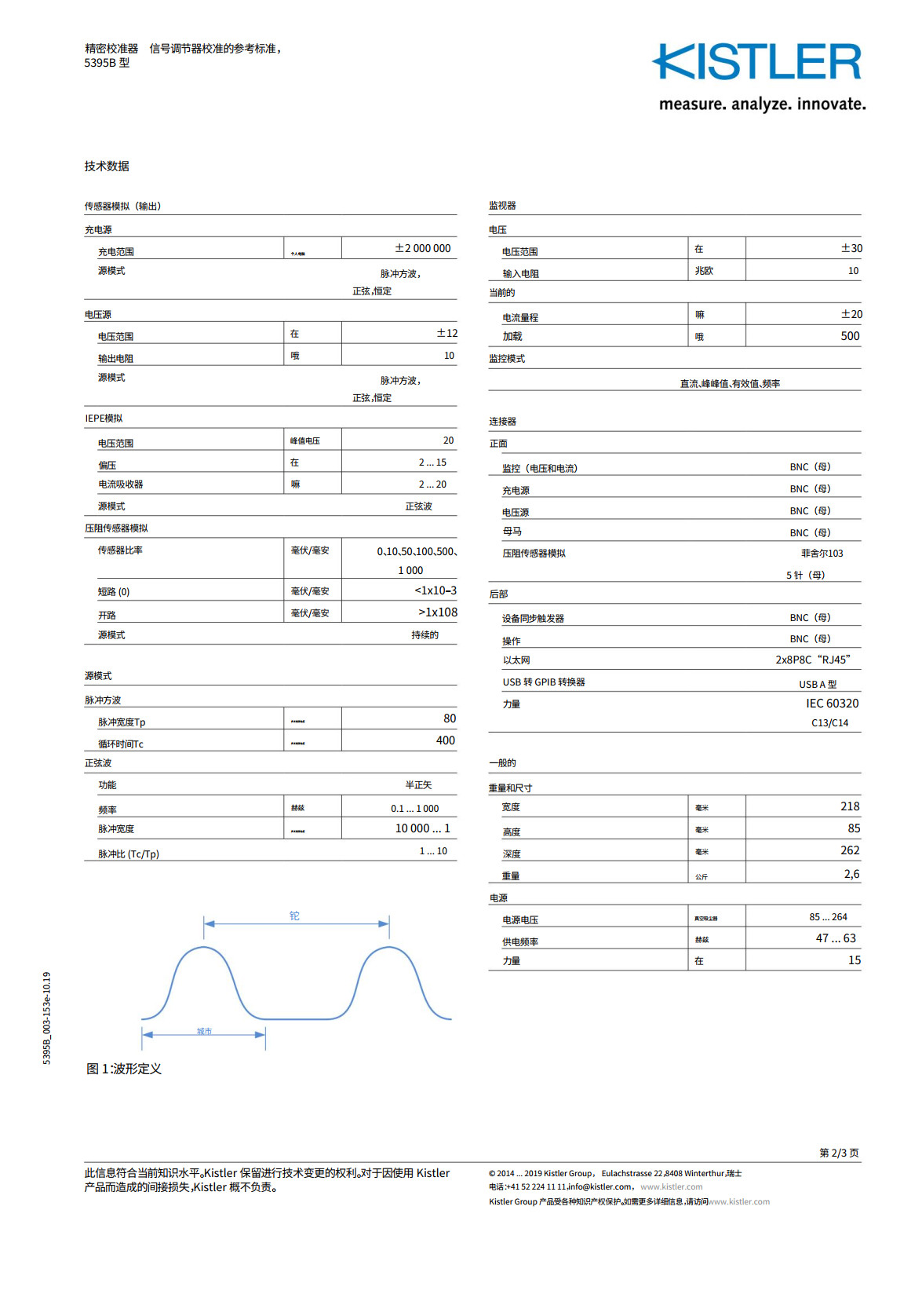 kistler 5395B 型精密校准器(图2)